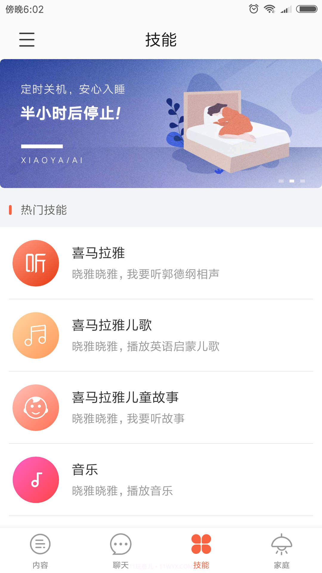 晓雅助手2.4.7.Car.2022112122截图