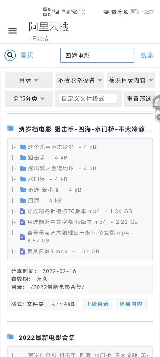 阿里云搜v1.0.17截图