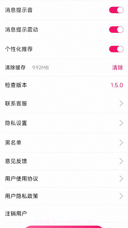 冬友交友1.4.15截图