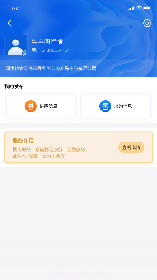 国粮牛羊1.0.16截图