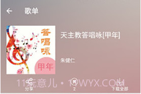 天主教小助手(天主教小助手每日读经)V3.5.1 安卓手机版V3.5.17截图
