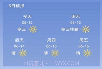 早间天气预报v1.0.15截图