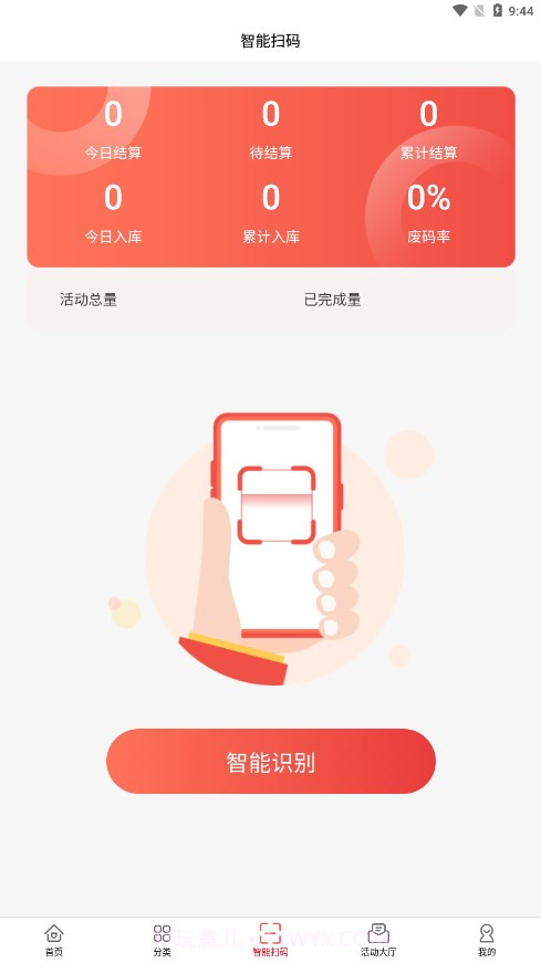 春发科技烟盒回收v2.2.2截图