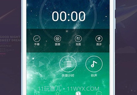 睡眠闹钟v1.0.7.14截图
