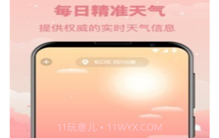 气象天气预报v3.26.18截图