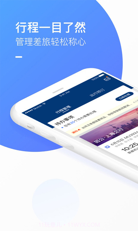 三峡商旅7.85.10截图