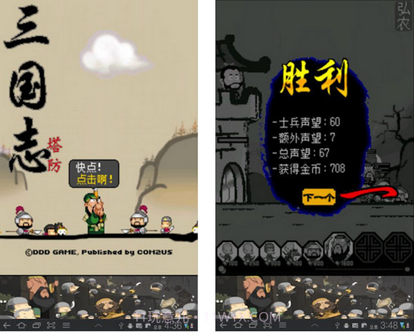 三国志塔防1.4截图