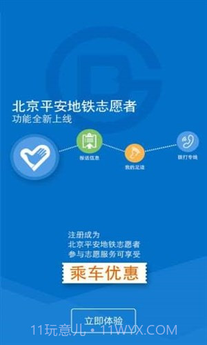 北京地铁下载v3.2.3.17截图