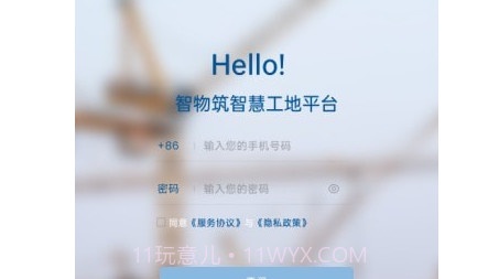 智物筑v3.1.20截图