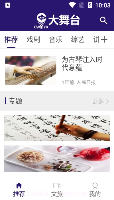 蜀韵舞台v1.1.18截图