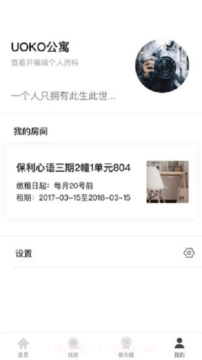 公寓管家v1.5.18截图