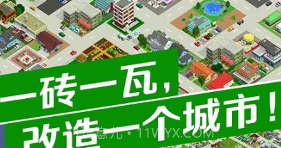 城市改造王v1.0.18截图