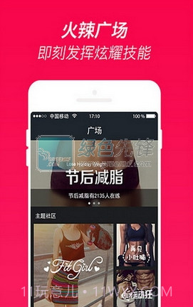 火辣健身HOTBOD官方版5.9.13截图
