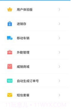 威淼客v1.1.18截图