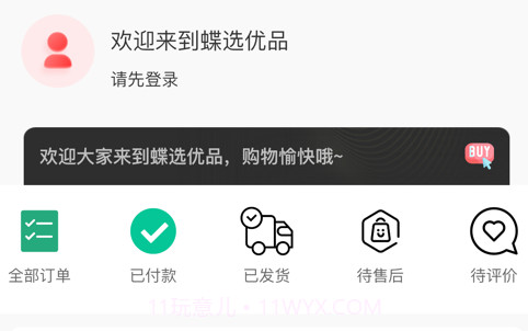 蝶选优品v0.0.14截图