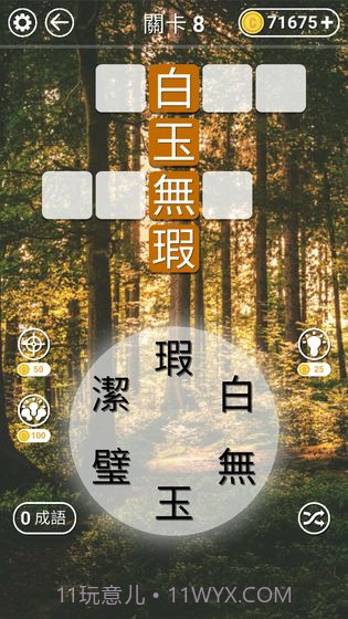 文字纵横v1.67截图