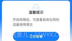 连连上网宝v2.0.18截图