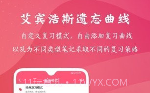 复习规划笔记v2.0.17截图