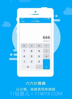 六六计算器v1.0.18截图