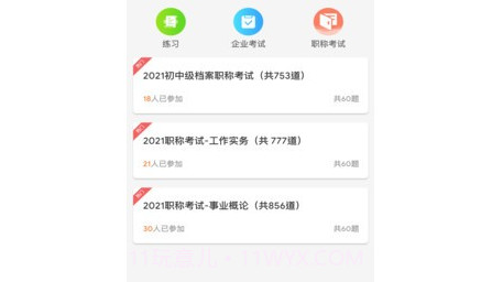 档案职业技能培训平台v1.17截图