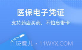 国家医保服务平台v1.2.4v1.2.12截图