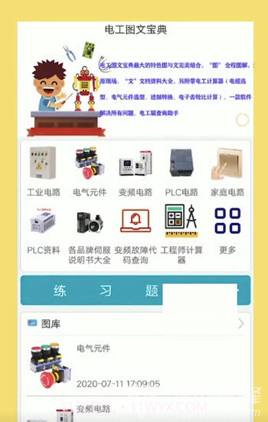 电工图文宝典(电工知识)安卓最新版V1.0.5截图