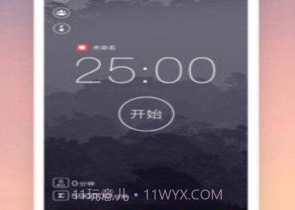 嘀嗒番茄钟官网v1.0.11截图