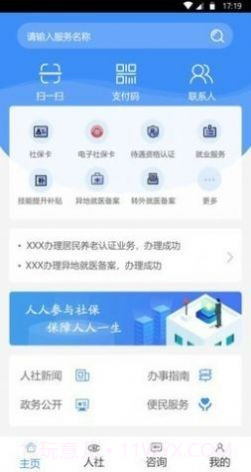 烟台人社2.0.9.13截图