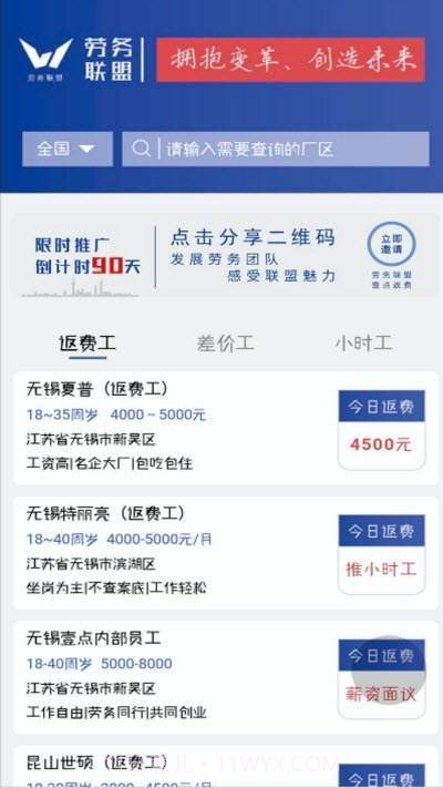 劳务联盟1.15截图