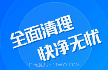 艾普清理大师v1.0.16截图