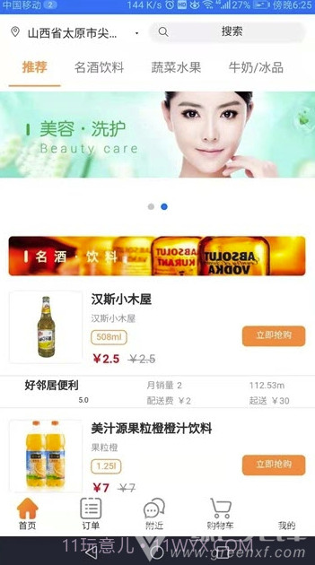 爱上便利(爱上便利用户端)手机版V1.11截图