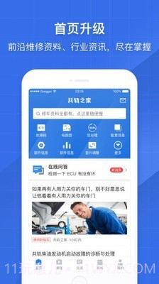 共轨之家官网5.4.14截图