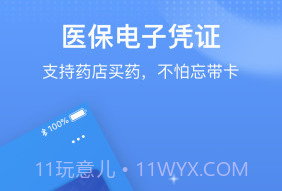 国家医保服务平台最新v1.2.12截图