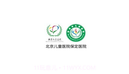 北京儿童医院保定医院v2.2.18截图