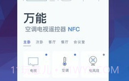 万能空调遥控器大师v1.12截图