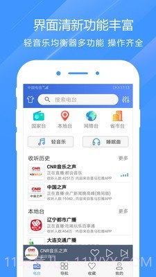 快听电台收音机v1.8.16截图