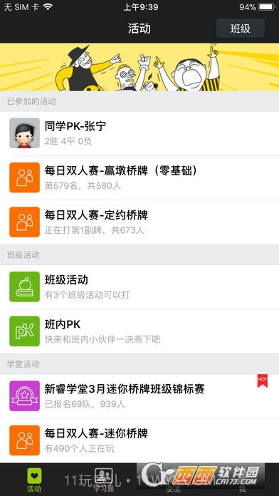 新睿桥牌学堂v3.1.18截图