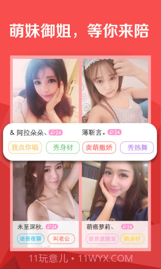 陪陪免费版2.7.18截图