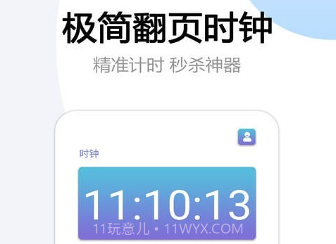 翻页悬浮时间v1.15截图