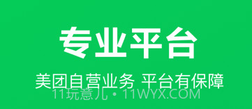 美团买菜骑手版v5.58.13截图