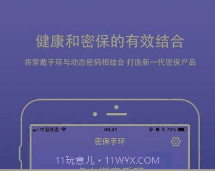 密保手环v1.0.20截图