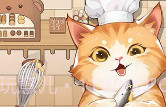 猫别野V1.14截图