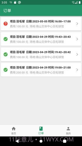 陪运动内购版1.0.11截图