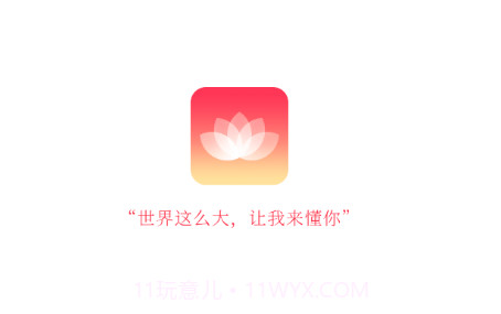 花姻交友v1.1.21截图