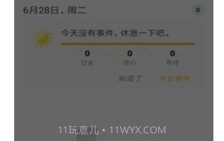 乐享鱼计v1.0.16截图
