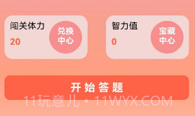 米奇猜成语v1.0.16截图