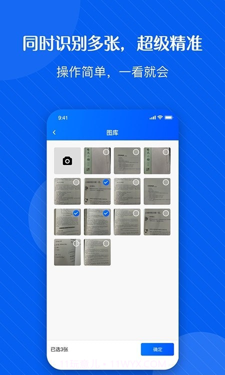 拍图识字精灵1.12截图