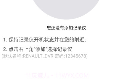 RenaultDVRv1.11截图
