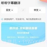芒果字幕翻译v1.0.19截图