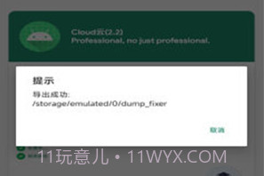 Cloud云v1.3.15截图